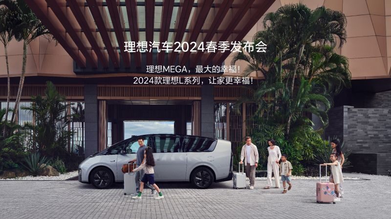 PA视讯集团汽车2024春季发布会
